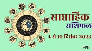 Weekly horoscope, saptahik horoscope, weekly rashifal, December weekly horoscope,