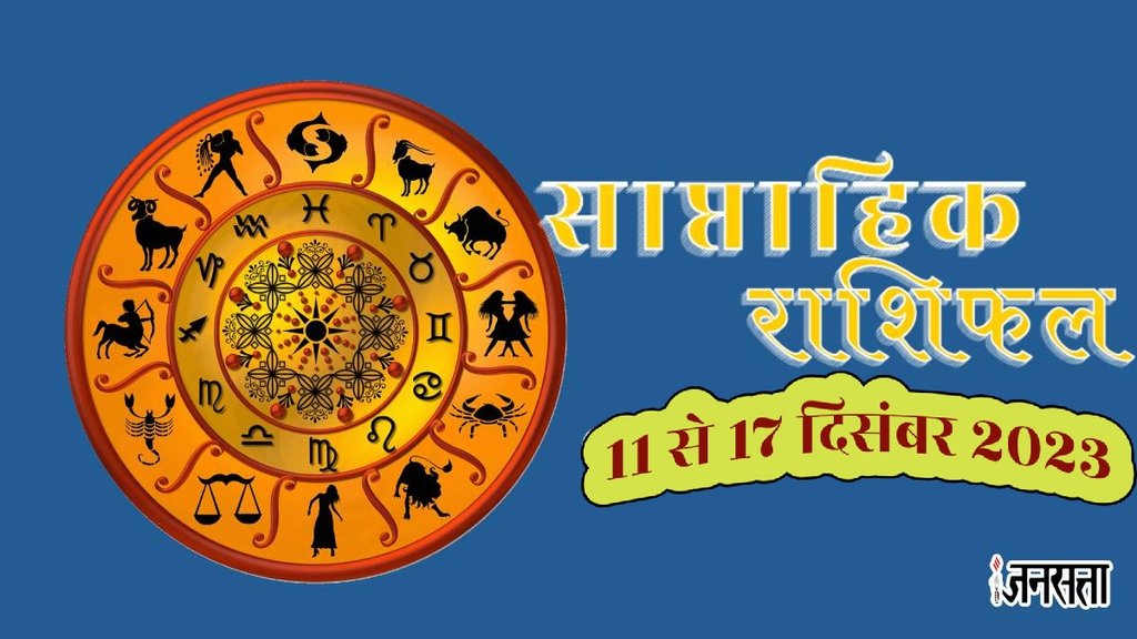 Weekly horoscope, saptahik horoscope, weekly rashifal, weekly horoscope