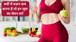 सर्दी में वज़न बढ़ने का बढ़ सकता है खतरा, इन 4 जूस का करें सेवन, खाने की क्रेविंग कंट्रोल होने के साथ ही वेट भी रहेगा कम