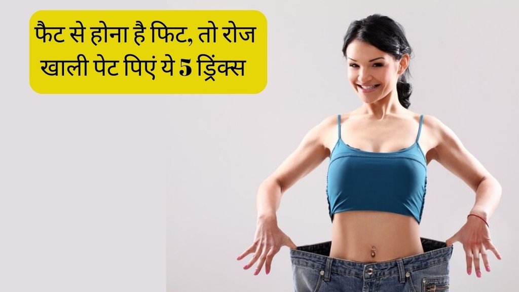 Weight Loss । Weight Loss Drink । Weight loss morning drink