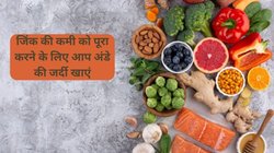 आंखों में धुंधलापन के साथ वज़न भी होने लगा है कम, हो सकते हैं Zinc की कमी के लक्षण, इन फूड्स से करें कमी को पूरा