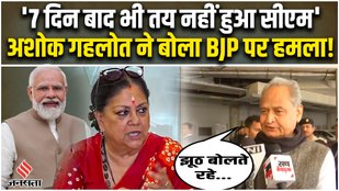 Ashok Gehlot criticized the BJP, even after 7 days, there is still no decision on the Chief Minister.