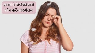 Eye discharge । Sticky water from eyes । Eye care । Health News