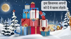 Christmas Gift Ideas 2023: इस क्रिसमस अपनों को देना चाहते हैं कुछ यूनिक गिफ्ट तो यहां हैं शानदार आईडियाज, देखते ही खिल उठेगा उनका चेहरा