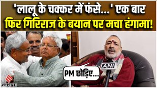 Giriraj Singh's big statement, said - Nitish is not the CM for long.