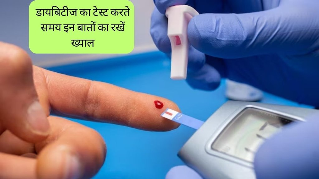 Diabetes Test । Diabetes Tips । Blood Sugar Test