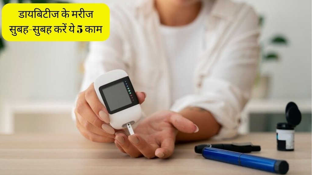 Diabetes । Diabetes Control । Diabetes Control Tips