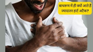 Heart Attack in Bathroom । cardiac arrests in bathroom । Heart attack in washroom