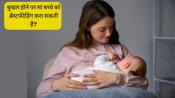क्या बुखार होने पर मां बच्चे को ब्रेस्टफीडिंग करा सकती है, स्तनपान के दौरान मां का दवा लेना शिशु के लिए कितना सुरक्षित है? यहां जानें जवाब