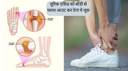 बढ़े हुए यूरिक एसिड से हर वक्त रहता है जोड़ों में दर्द? घर पर बनाकर पी लें इस खट्टे-मीठे फल का जूस, खुद बॉडी से फ्लश आउट हो जाएंगे टॉक्सिन