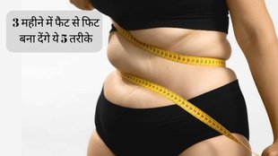 Weight Loss । Weight Loss Tips । Fastest way to loss weight