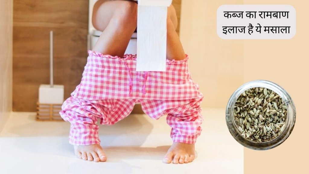 Constipation । Constipation Home Remedy । Fennel for Constipation