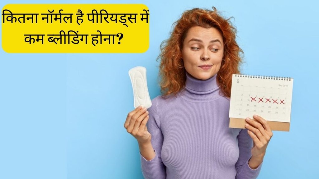 Light Period Flow । Scanty Periods । Light periods reason