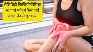 Joint Pain । Joint Pain Remedy । Sagar Pujari