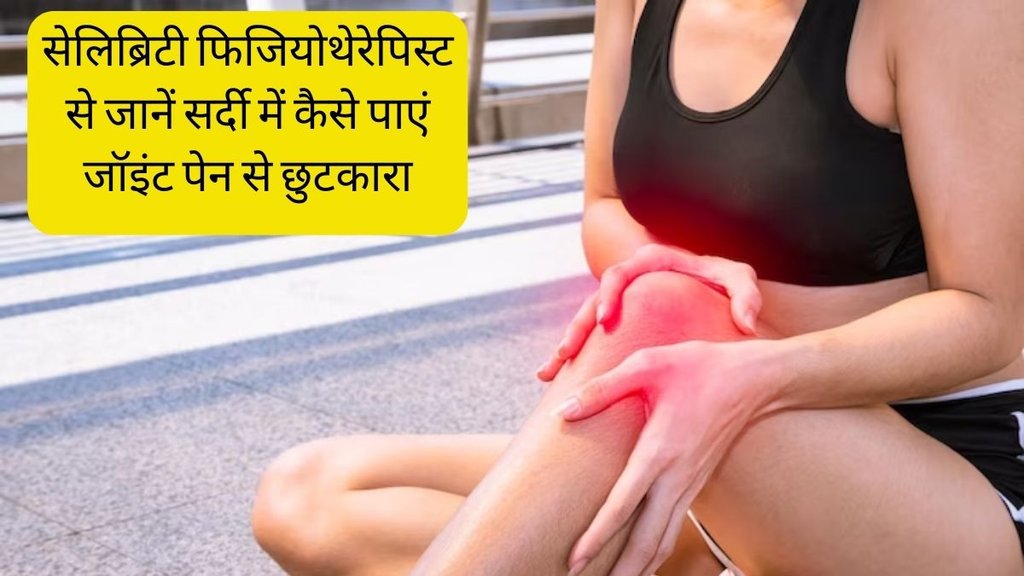 Joint Pain । Joint Pain Remedy । Sagar Pujari