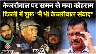 Arvind Kejriwal की गिरफ्तारी के खिलाफ AAP ने शुरू किया 'मैं भी केजरीवाल' जनसंवाद | AAP