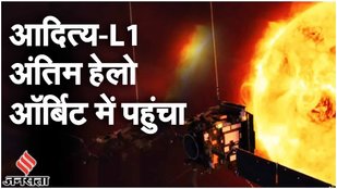 Solar Mission: India's Aditya-L1 Solar Observatory के लिए अंतिम कक्षा में पहुंचा! | ISRO Chief