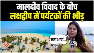 Maldives vs Lakshadweep