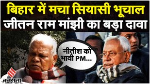 Bihar Politics: BJP-JDU में बातचीत का फाइनल स्टेज, Jitanram Manjhi से मुलाकात कर सकते Nitish Kumar?