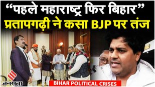 Bihar Political Crisis: Nitish Kumar, विपक्षी एकता को लेकर सांसद Imran Pratapgarhi ने किया बड़ा दावा