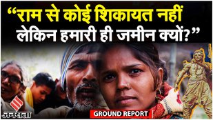 Ram Mandir: 251 मीटर की Ramlala की मूर्ति से किसानों दलितों के घर उजड़ने का डर| Ayodhya Ground Report