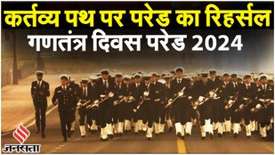 कर्तव्य पथ पर परेड का रिहर्सल