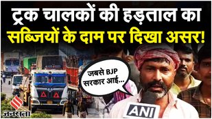 Truck Driver Hadtal: हड़ताल से सब्जियों की हो सकती है किल्लत, क्या बोले विक्रेता | Hit and Run Law