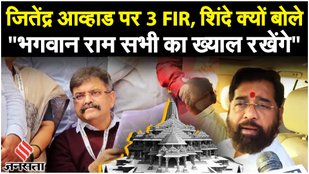 Mumbai News: मुंबई ट्रांस हार्बर लिंक पर भिड़े शिंदे और NCP विधायक जितेंद्र आव्हाड, राम पर कही थी बात