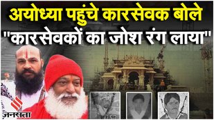 Ram Mandir Pran Pratishthan: क्या बोले अयोध्या पहुंचे Karsevak, क्यों मोदी-योगी ‘इवेंट’ कह रहे लोग?