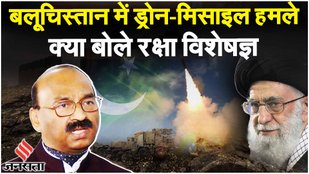 Iran Strike On Pakistan: Iran के हमलों से Balochistan- Pakistan पर क्या असर, क्या बोले विशेषज्ञ?