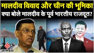 Maldives vs Lakshadweep: मालदीव विवाद पर China की भूमिका पर बोले पूर्व राजदूत | India VS Maldives