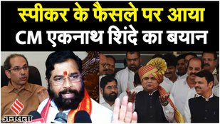 Maharashtra MLA Result: Rahul Narvekar के फैसले पर Eknath Shinde का बयान, कह दिया कुछ ऐसा