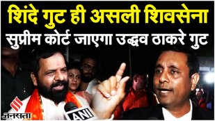 Shiv Sena Result: Rahul Narvekar के फैसले पर उद्धव गुट के नेताओं ने शोक जताया, सुनिए क्या बोले?