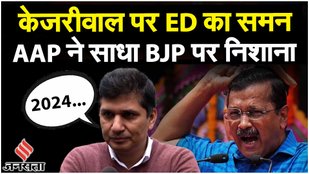 Arvind Kejriwal के ED समन पर भड़के Saurabh Bhardwaj, कहा झूठे मामले में ED का इस्तेमाल! | AAP