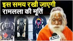 Ram Mandir में किस वक्त स्थापित होगी Ramlala की मूर्ति, मुख्य पुजारी ने Ramlala Murti पर की घोषणा