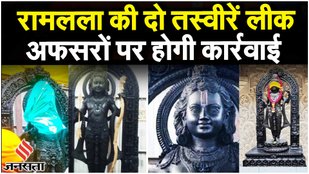 Ram Mandir: प्राण प्रतिष्ठा से पहले Ramlala Photo leak होना गलत, मूर्तिकार की पत्नी का बयान |Ayodhya
