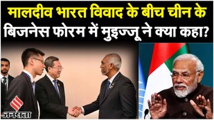 India Maldives Row: Mohamed Muizzu ने चीन के मालदीव बिजनेस फोरम में क्या कहा? |PM Modi | Lakshadweep