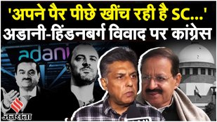 Adani Hindenburg Case पर Supreme Court के फैसले के बाद Congress ने SEBI पर निशाना साधा! | Jansatta
