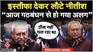 Bihar Political Crisis: Bihar में बढ़ी सियासी हलचल, टूटा RJD-JDU का गठबंधन! | Nitish Kumar Shapath