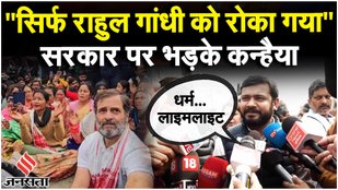 Ram Mandir Pran Pratishtha: Kanhaiya Kumar बोले राम मंदिर उद्घाटन बन गया है BJP-RSS का कार्यक्रम