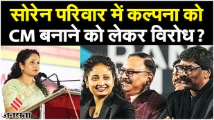 Jharkhand CM Hemant Soren से ED की पूछताछ, 2024 से पहले ED के रडार पर विपक्षी नेता? | Kalpana Soren