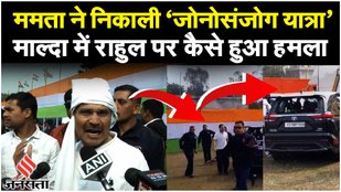 Bharat Jodo Nyay Yatra: Malda में राहुल की कार पर हमला, Adhir Ranjan ने क्या कहा| Rahul Gandhi Malda