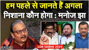 बंगाल में ED Attack पर बिफरे Manoj Jha ने PM मोदी और Tejashwi Yadav पर कही बड़ी बात!