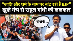 Bharat Jodo Nyay Yatra राहुल ने भरी हुंकार बोले 'सुन लो, मैं डरने वाला नहीं हूं'। Rahul Gandhi Assam