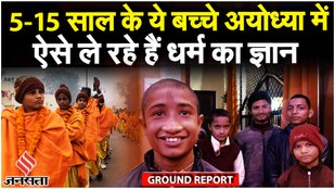 Ram Mandir Ayodhya: नेपाल से आया ये बच्चा अयोध्या में क्या कर रहा है? | Ram Mandir Ground Report