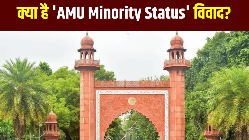 AMU | Supreme Court
