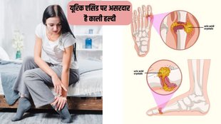Uric Acid । black turmeric । black turmeric for joint pain