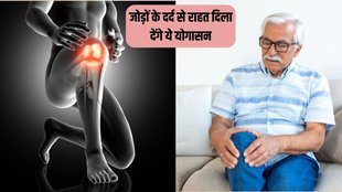 Joint pain in winter । Joint Pain Remedies । yoga for joint pain