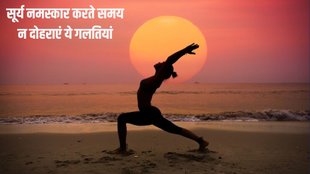 Surya Namaskar । Surya Pranam in Hindi । Surya Namaskar benefits