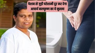 Acharya Balkrishna । Acharya Balkrishna Remedy । burning sensation after peeing । Urine problem